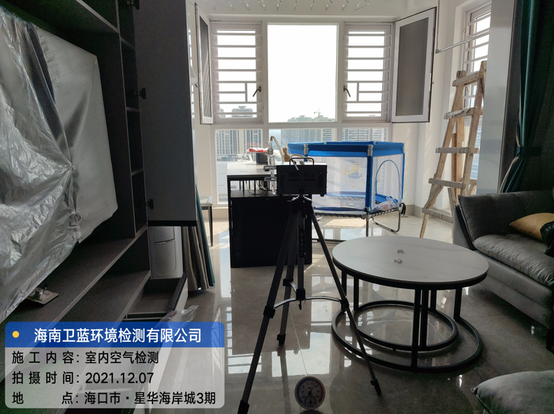 海南CMA甲醛檢測(cè)-?？谛侨A海岸城甲醛檢測(cè)