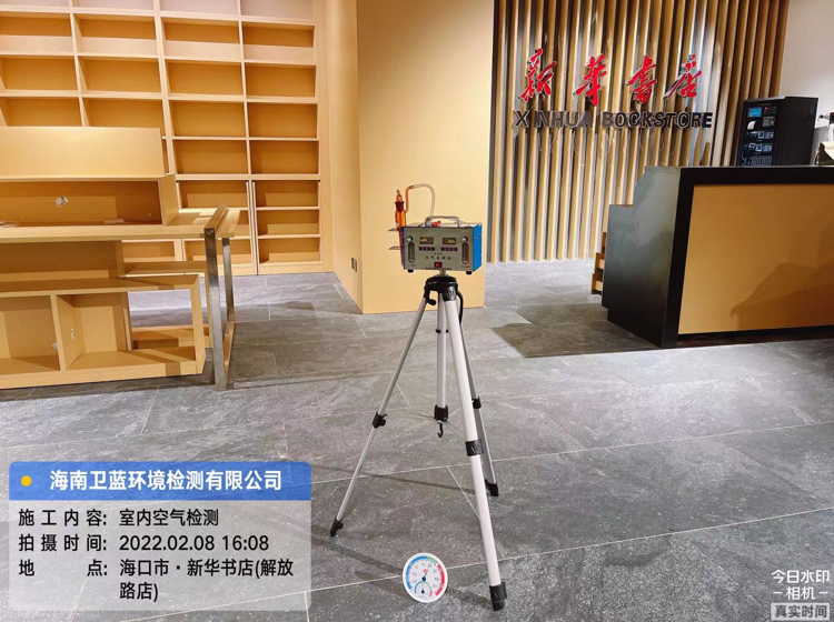 海南CMA甲醛檢測(cè)-海口新華書店甲醛檢測(cè)