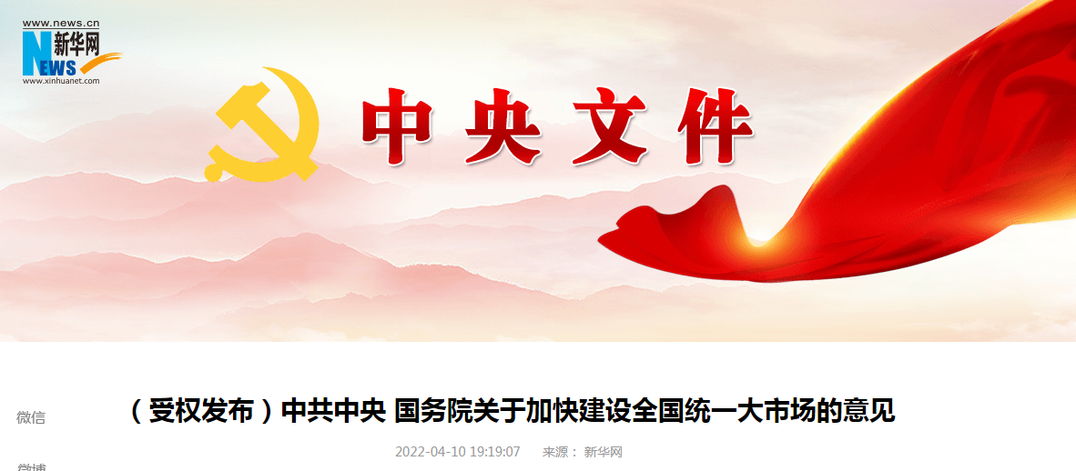 建設(shè)全國(guó)統(tǒng)一大市場(chǎng)， 檢驗(yàn)檢測(cè)認(rèn)證這么干！