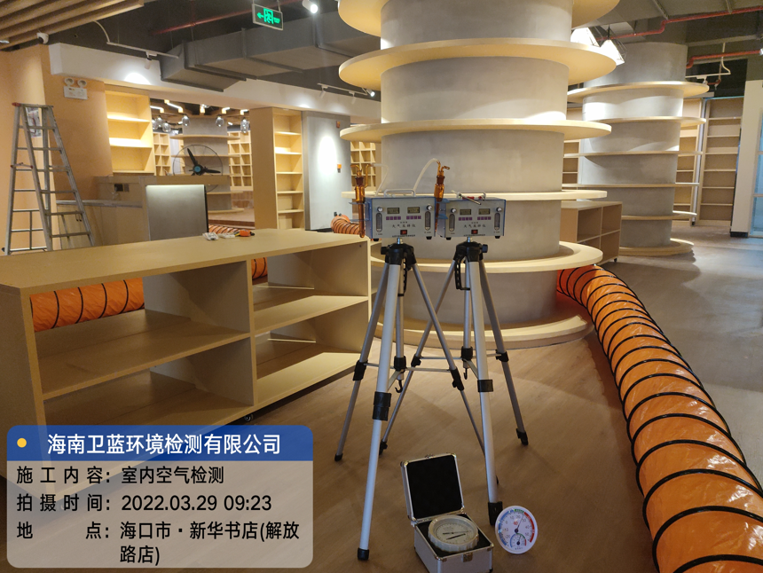 海南CMA甲醛檢測(cè)-?？谛氯A書店甲醛檢測(cè)