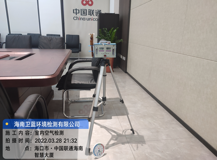 海南CMA甲醛檢測(cè)-?？谑兄袊?guó)聯(lián)通海南分公司甲醛檢測(cè)