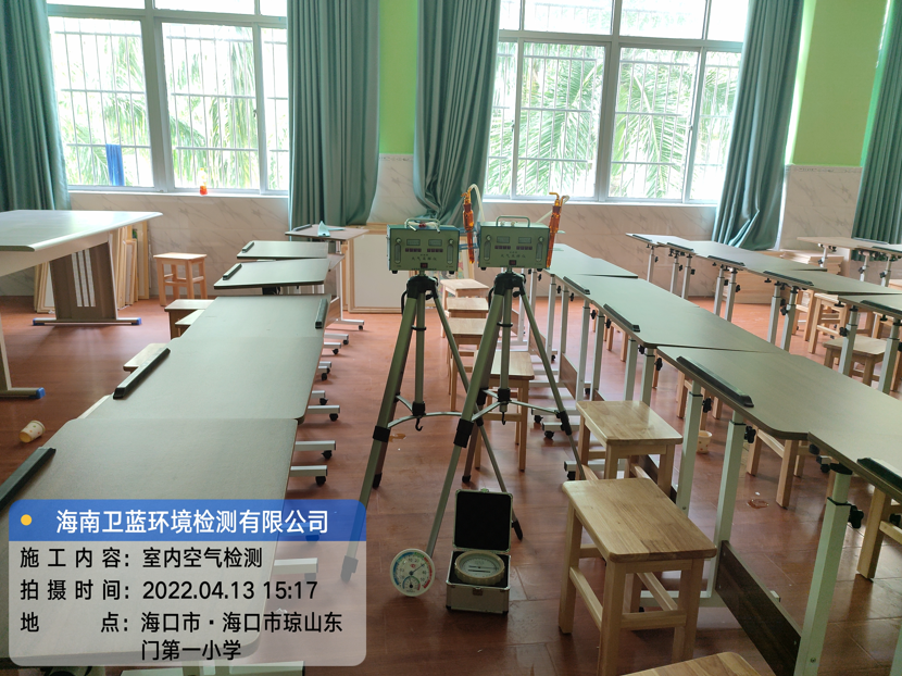 海南CMA甲醛檢測(cè)-?？谑协偵綎|門第一小學(xué)甲醛檢測(cè)