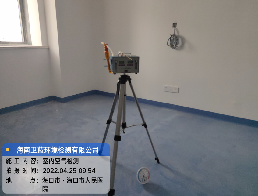 海南CMA甲醛檢測(cè)-?？谑腥嗣襻t(yī)院甲醛檢測(cè)