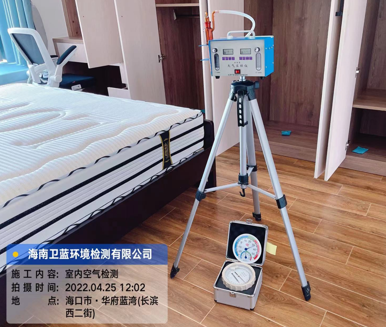 海南CMA甲醛檢測(cè)-?？谑腥A府藍(lán)灣甲醛檢測(cè)