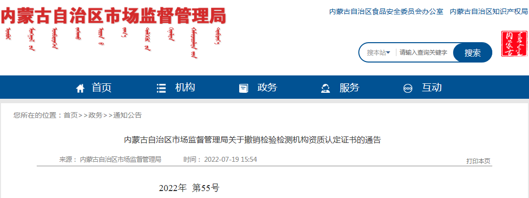 這一檢測公司出具虛假報(bào)告，引發(fā)網(wǎng)絡(luò)輿情被撤銷資質(zhì)證書！