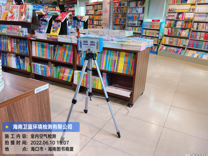 海南CMA甲醛檢測-?？谑行氯A書店甲醛檢測