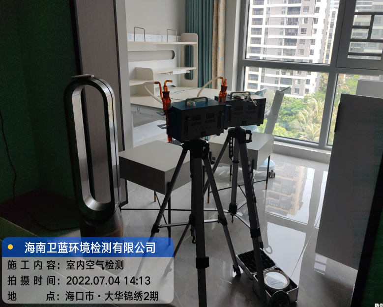 海南CMA甲醛檢測-?？谑写笕A·錦繡海岸甲醛檢測