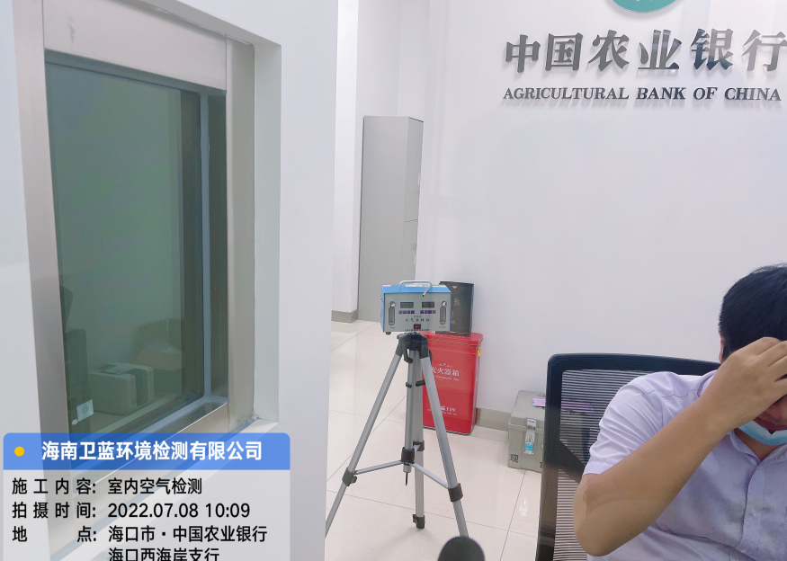 海南CMA甲醛檢測-?？谑形骱０掇r(nóng)業(yè)銀行甲醛檢測