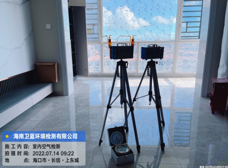 海南CMA甲醛檢測-?？谑虚L信·上東城甲醛檢測