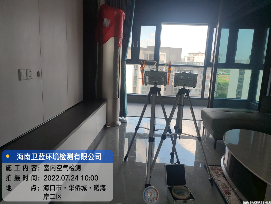 海南CMA甲醛檢測(cè)-?？谑腥A僑城曦海岸甲醛檢測(cè)