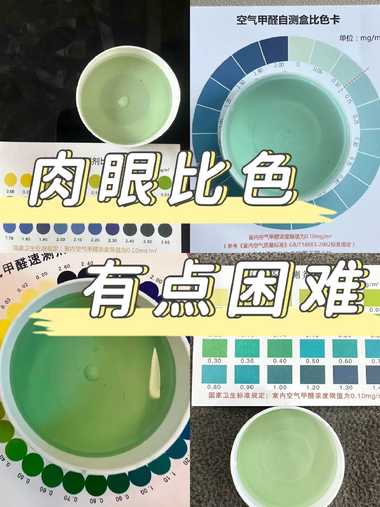 甲醛自測(cè)盒準(zhǔn)確嗎？