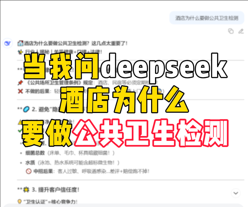 酒店為什么要做公共衛(wèi)生檢測？這幾點太重要了！