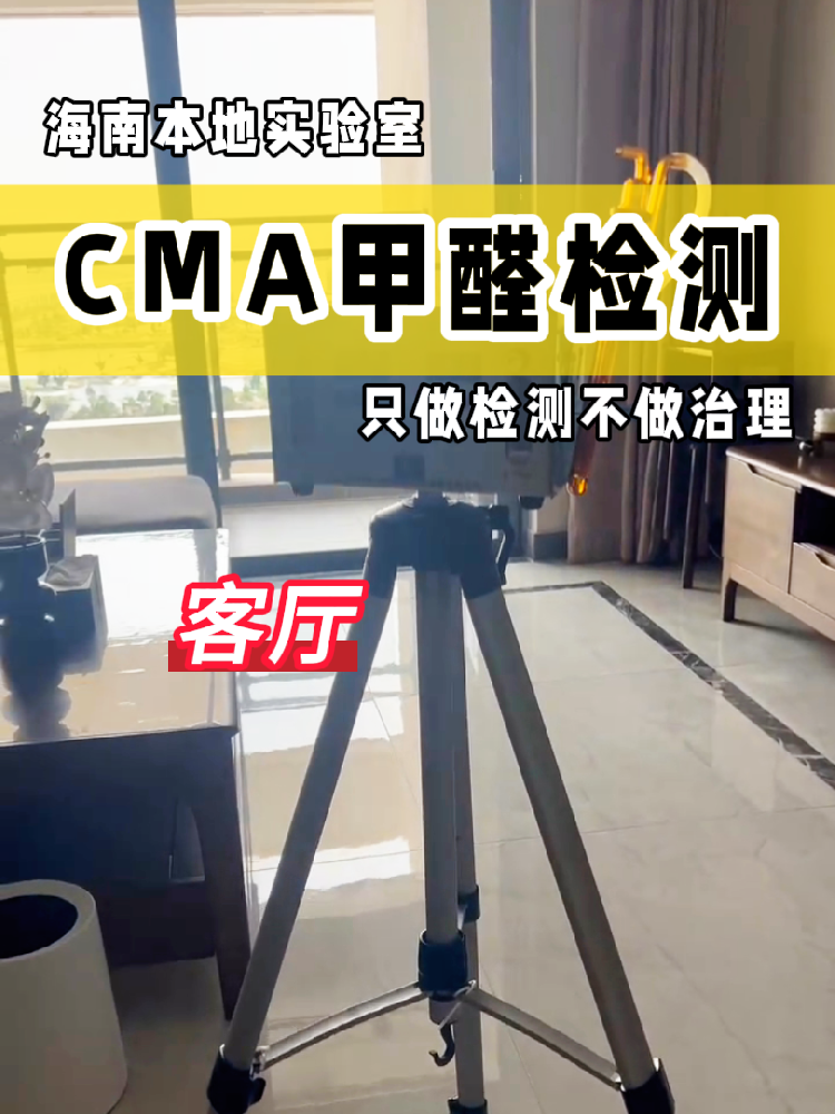 【甲醛檢測(cè)避坑指南】新房黨必看！別再交智商稅啦！