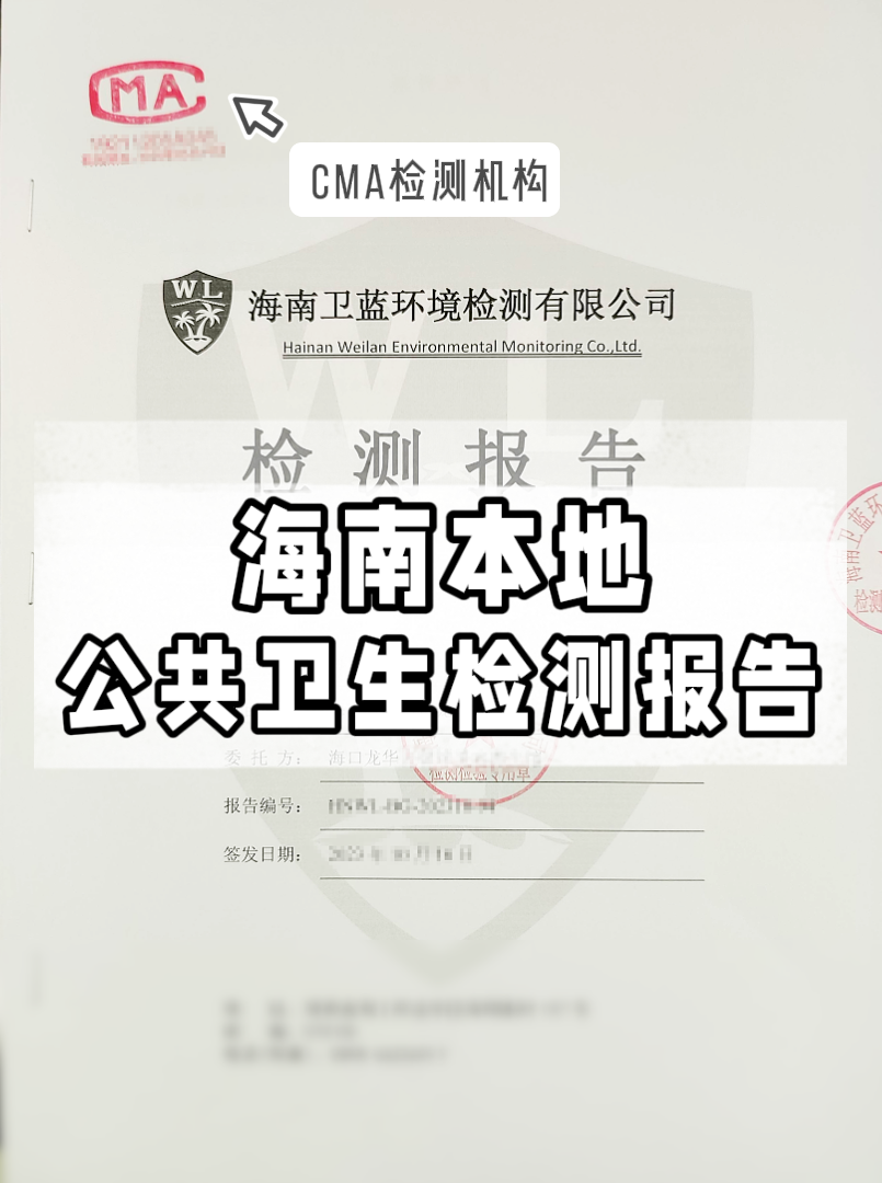 開店老板必看！公共衛(wèi)生檢測(cè)報(bào)告辦理全攻略！省心又省錢~