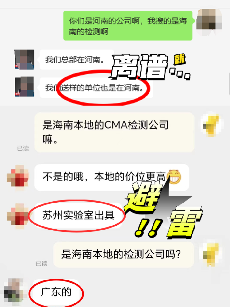 【海南業(yè)主必看！外地CMA檢測報告=廢紙？真相太扎心！】