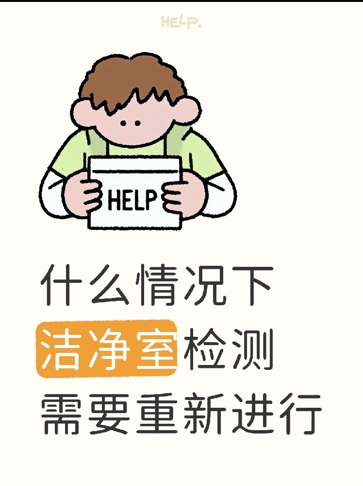 【潔凈室檢測全指南】GMP/實驗室必看！你的潔凈室達標了嗎？
