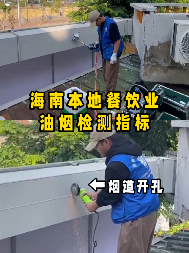 海南餐飲老板速碼??！油煙檢測(cè)干貨帖///別再傻傻分不清啦！