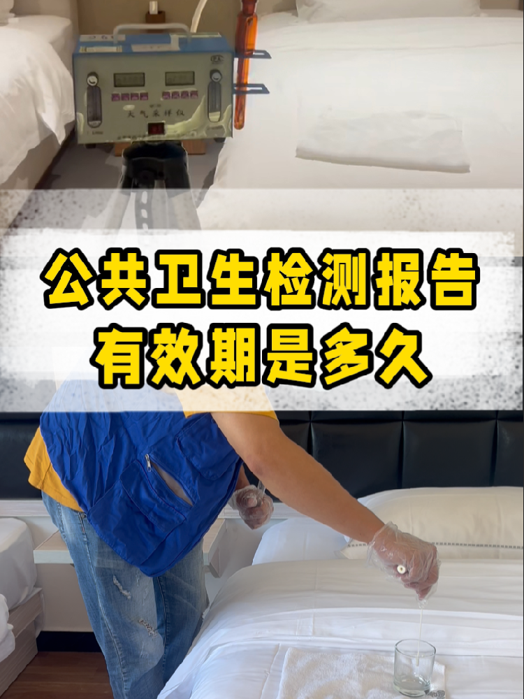 海南老板必看！公共衛(wèi)生檢測報(bào)告 vs. 衛(wèi)生許可證，有效期千萬別搞混！