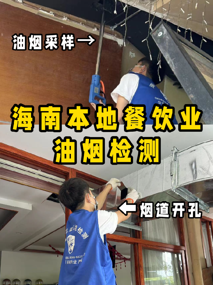 海南餐飲人必看！你的油煙檢測報告錢花在哪了？一篇看懂！