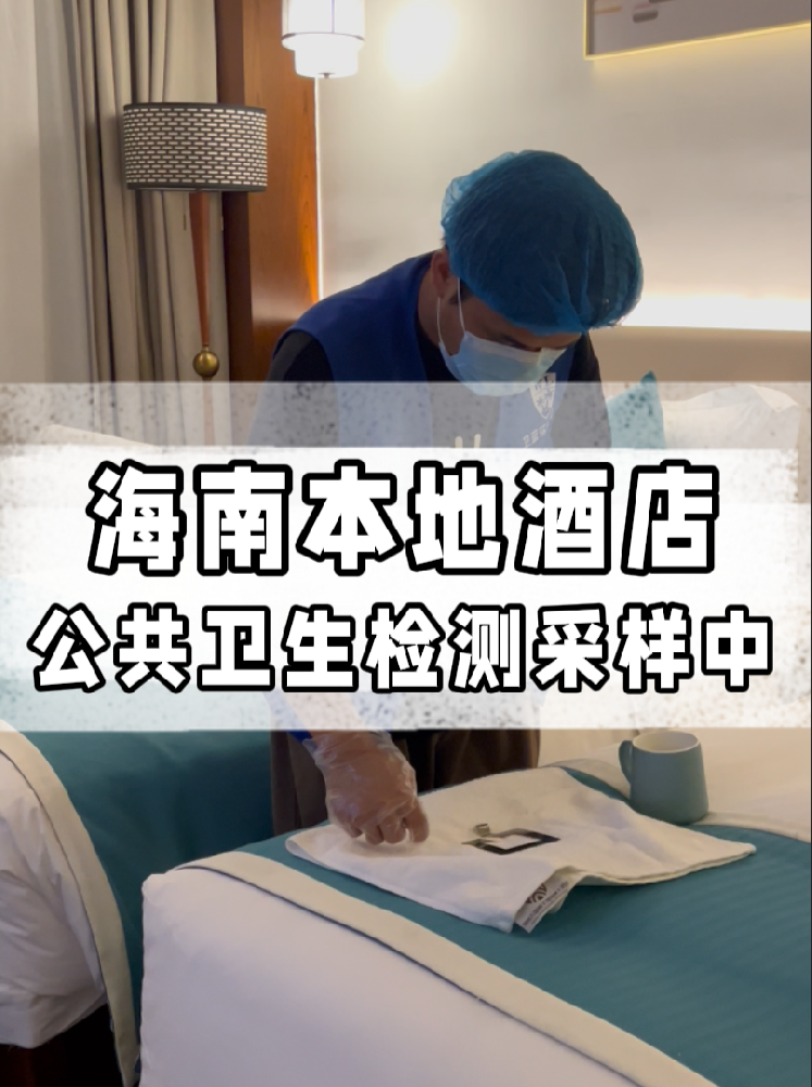海南老板必看！辦公共衛(wèi)生許可證？這份檢測報告千萬別少！