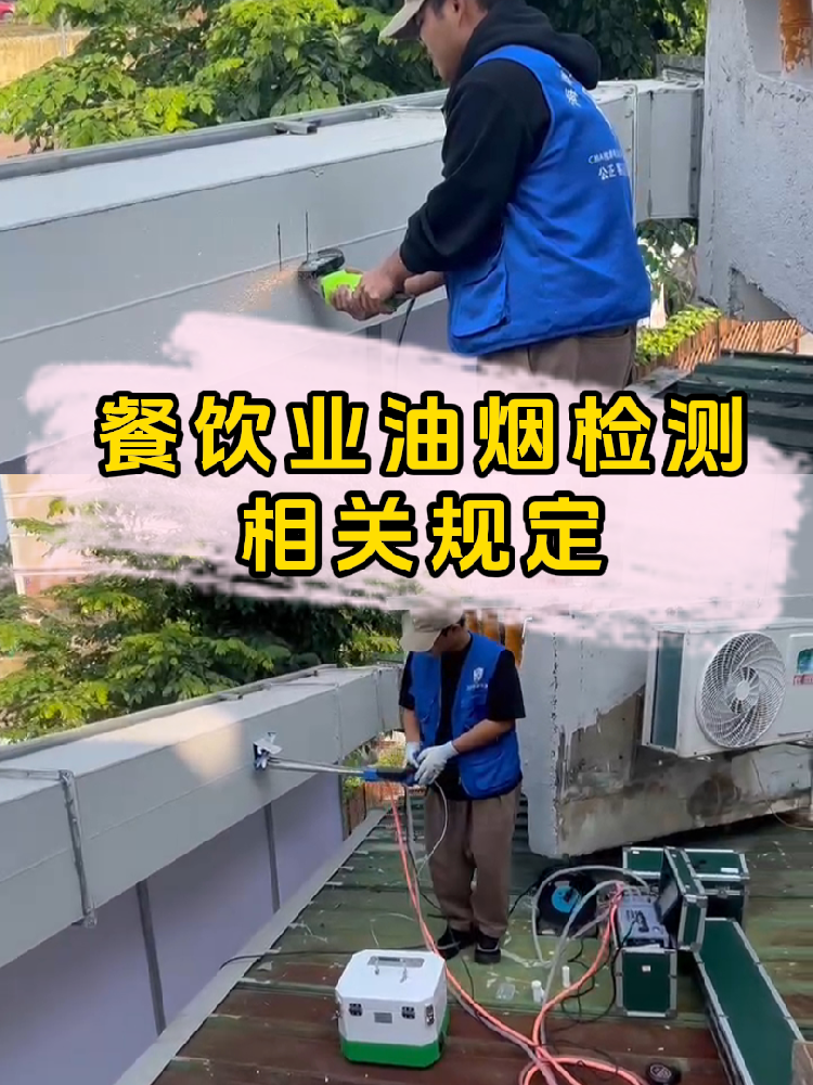 海南開餐飲的寶子們看過來！油煙檢測不是選擇題，是必答題！