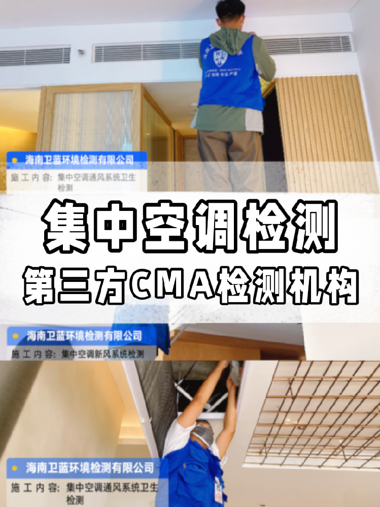 海南集中空調(diào)檢測必看！每年一次的健康守護(hù)，你做了嗎？