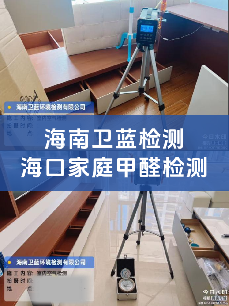 海南甲醛檢測水太深！上門檢測這兩類公司，選錯(cuò)真的會(huì)踩坑！