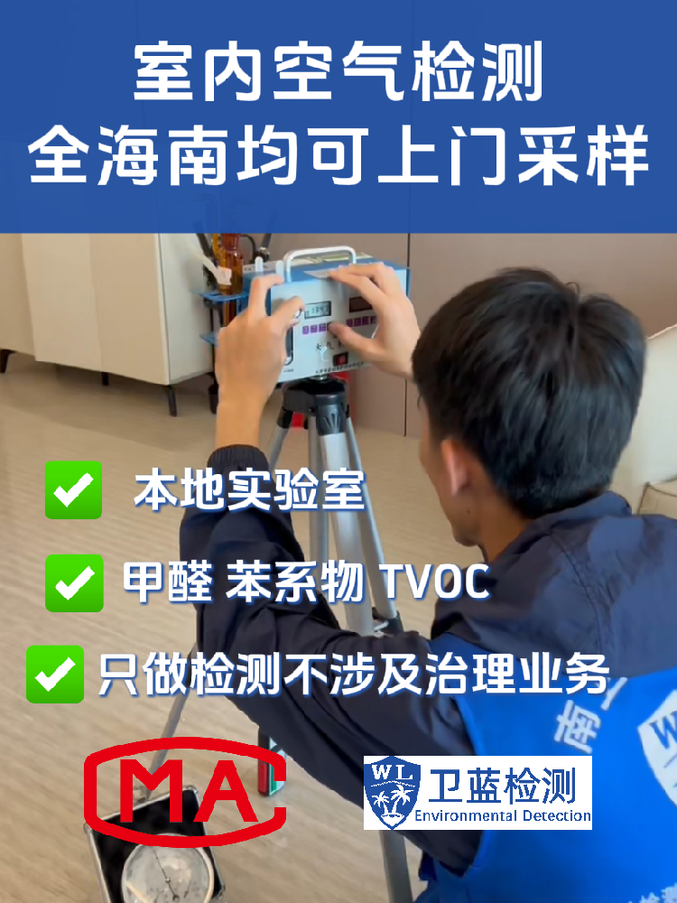 海南新房測甲醛別再花冤枉錢！CMA實(shí)驗(yàn)室揭秘真相