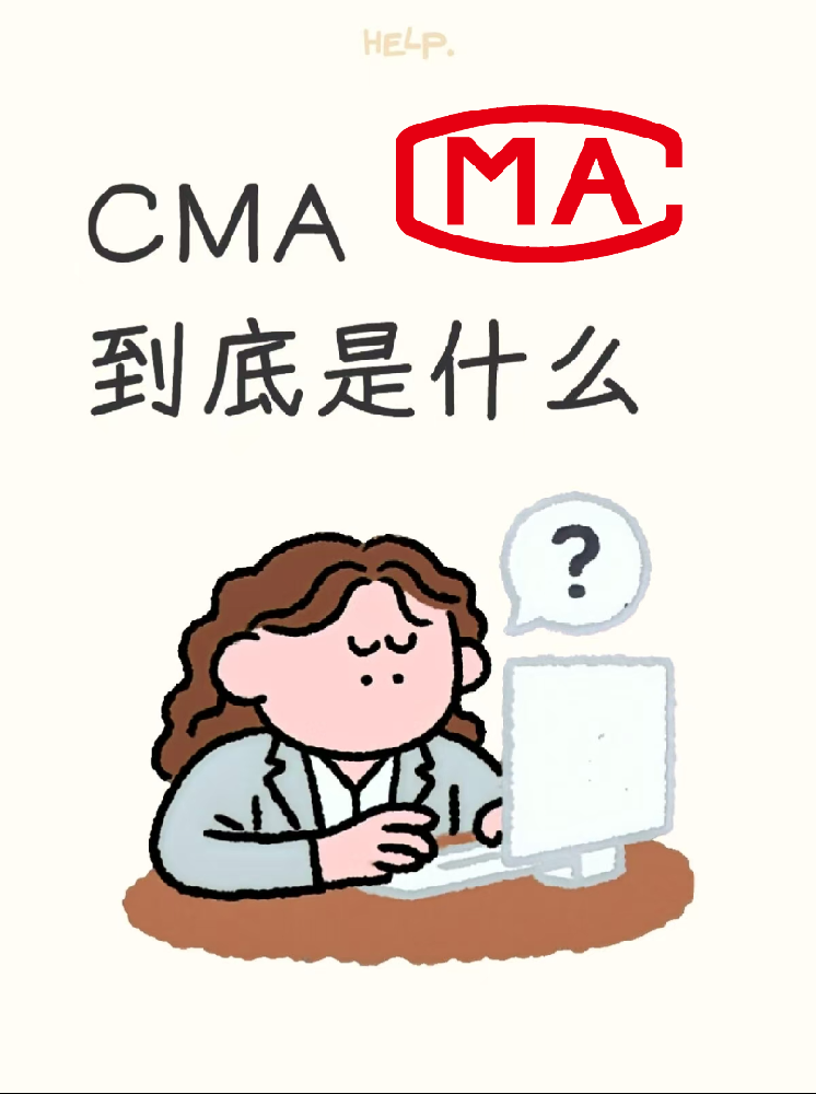 海南CMA檢測(cè)機(jī)構(gòu)究竟是做什么的？看完這篇你就懂了！