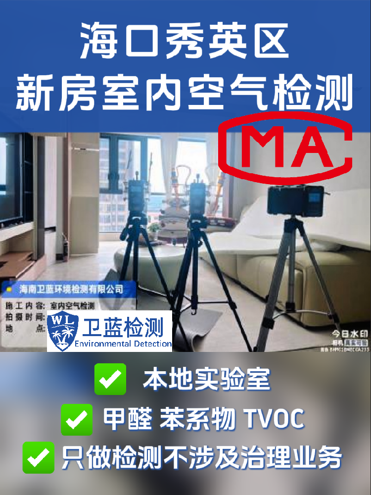 海南冬季甲醛檢測(cè)常見問題：空調(diào)與柜門是否需要開啟？