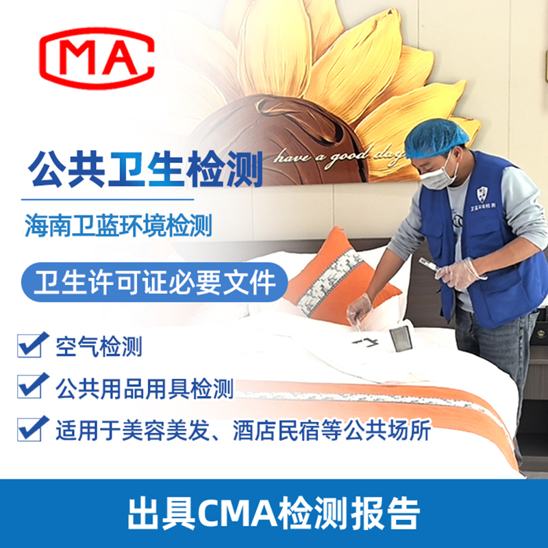 注意！海南公共衛(wèi)生檢測新標準已實施之快問快答？