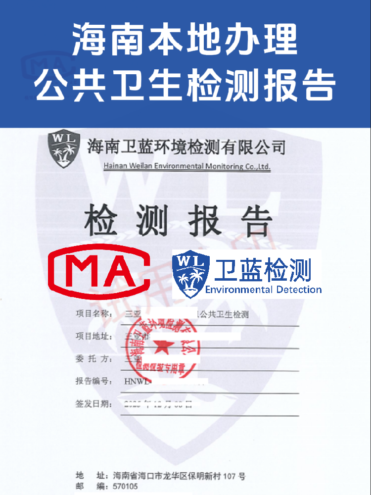 海南公共衛(wèi)生檢測怎么辦？看這篇就夠了！