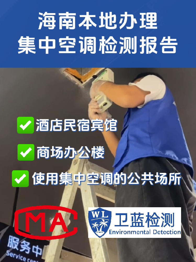 海南企業(yè)必看：原來(lái)這么多老板不了解自家空調(diào)系統(tǒng)！專業(yè)檢測(cè)團(tuán)隊(duì)現(xiàn)場(chǎng)揭秘