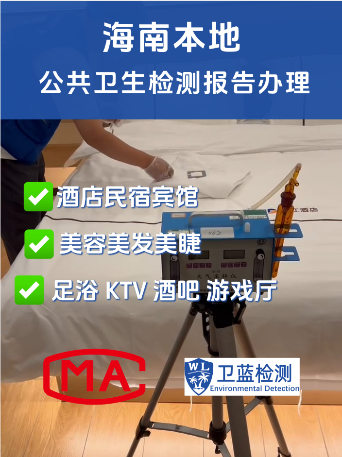 【海南老板必讀】衛(wèi)生檢測報告多久能拿？最全時間表+加急攻略，一文說清！