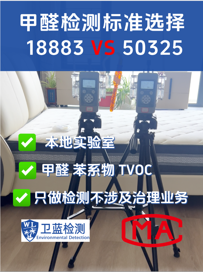 海南業(yè)主必看！家庭甲醛檢測，認(rèn)準(zhǔn)這個國標(biāo)號才靠譜！