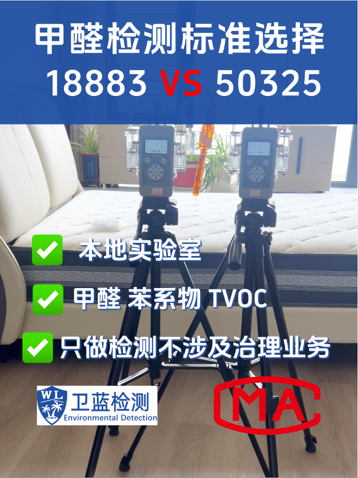 海南老板、開發(fā)商注意！工裝甲醛驗收，標(biāo)準(zhǔn)別用錯！
