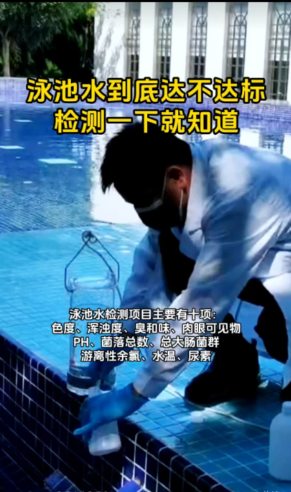 海南給全省游泳池“體檢”：讓每個(gè)人游得放心，玩得安心