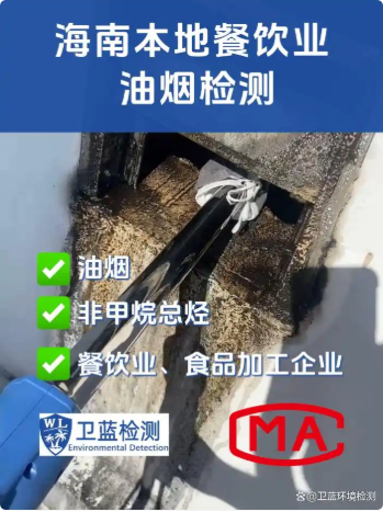 海南餐飲老板必讀：油煙檢測(cè)，看懂兩個(gè)指標(biāo)就夠了！