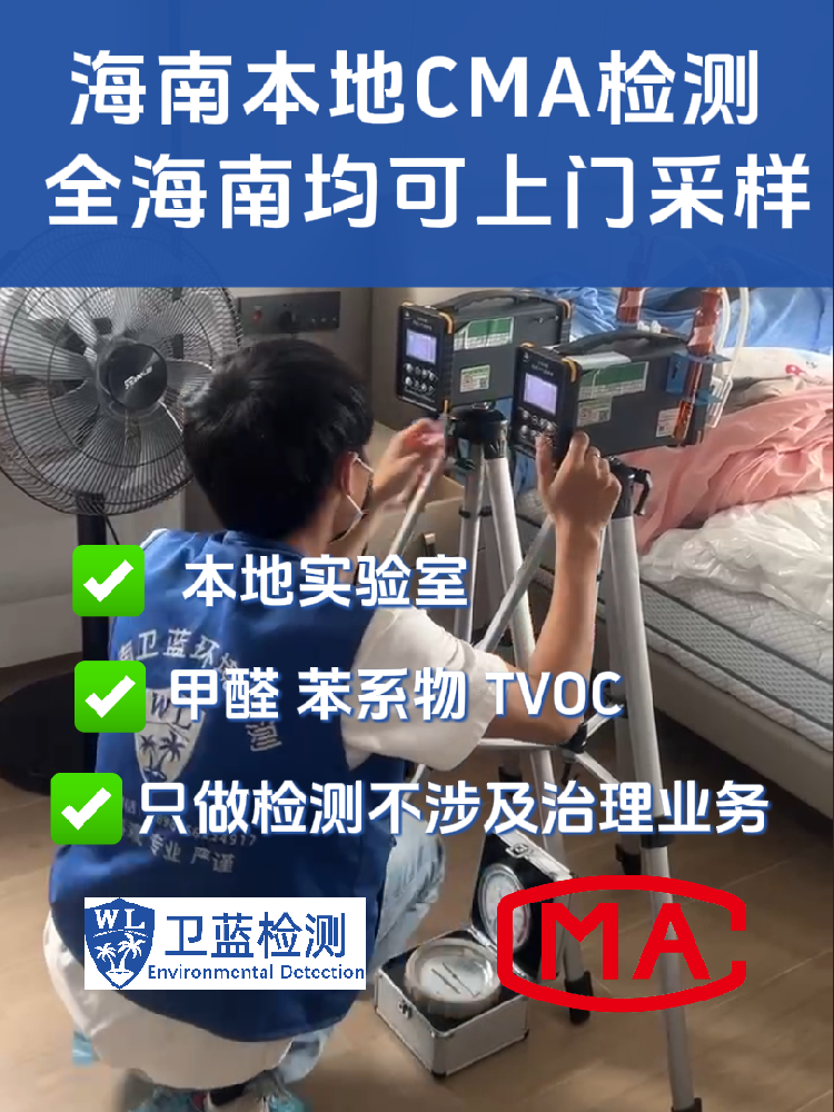 科學(xué)指南：海南冬季進(jìn)行專業(yè)甲醛檢測的幾大關(guān)鍵注意事項