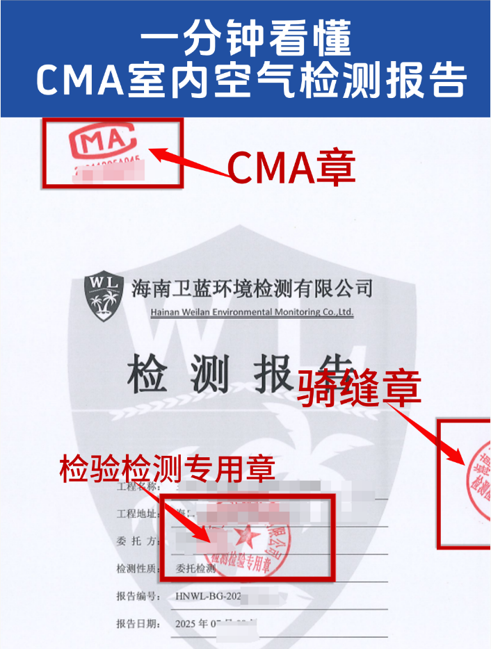 一分鐘教會你讀懂海南CMA檢測報告，別再當(dāng)大冤種啦！