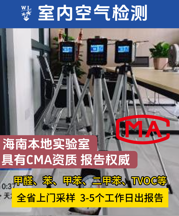 海南家庭必看！冬季躲不開的甲醛、苯、TVOC，你家安全嗎？