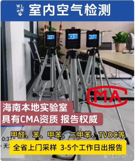 海南家庭室內(nèi)污染檢測全攻略：什么時候測？怎么測？