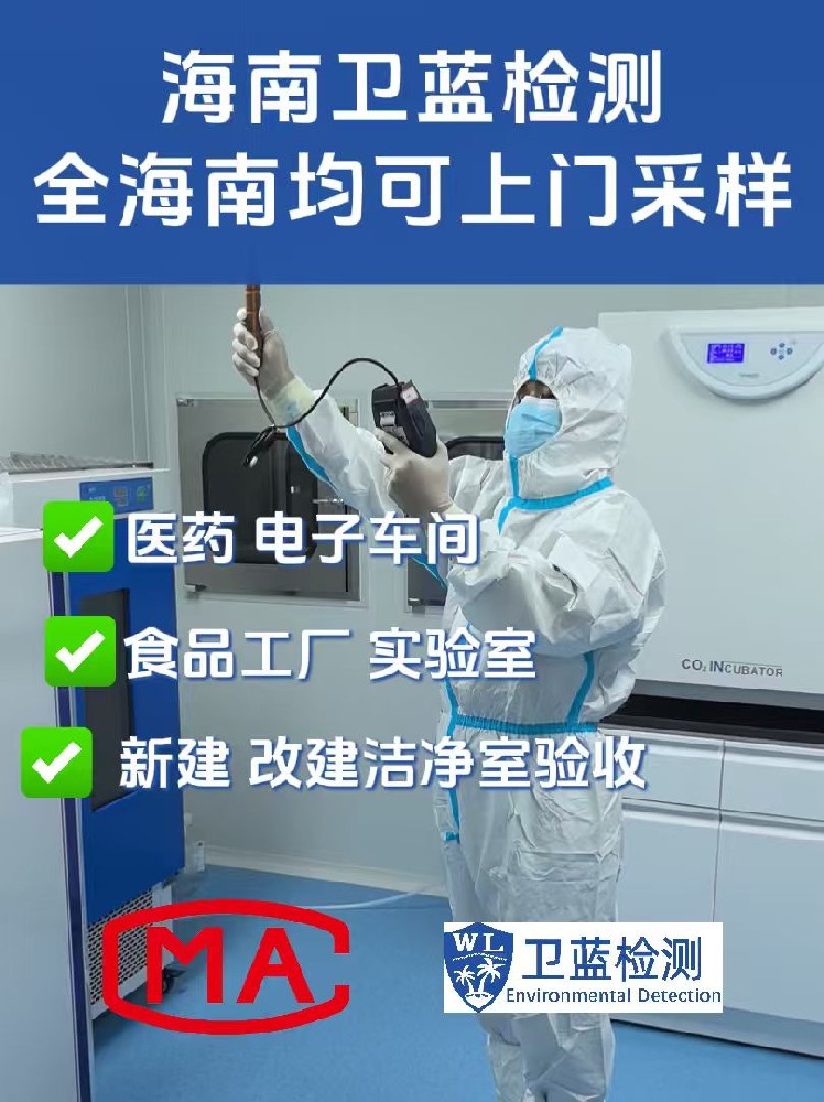 海南潔凈房怎么管？從百級到三十萬級，一文讀懂潔凈室監(jiān)控要點(diǎn)