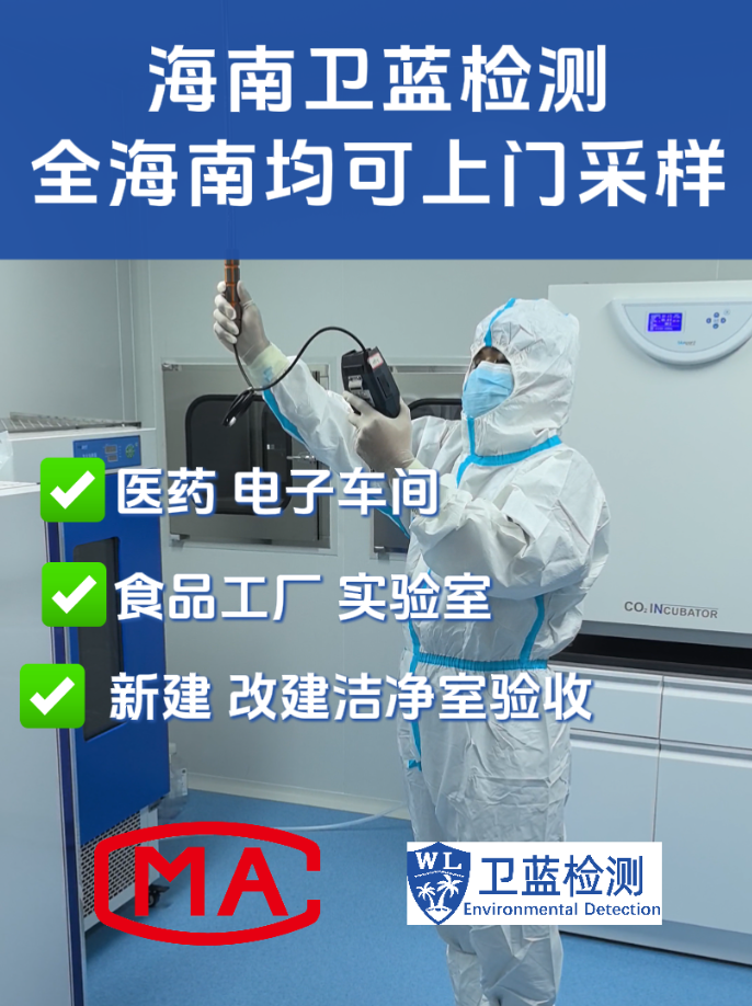 一份合格的潔凈室檢測報(bào)告，原來是這樣“煉”成的！
