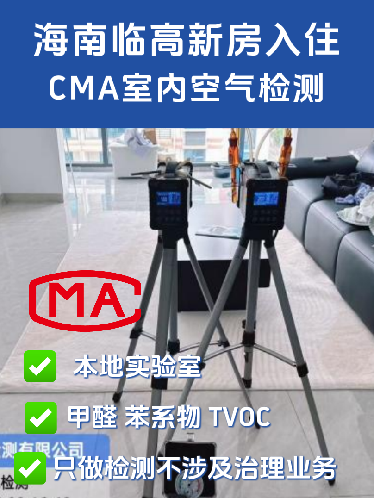 海南裝修避坑指南：空氣檢測的真相，別再被“小紙條”騙走冤枉錢！