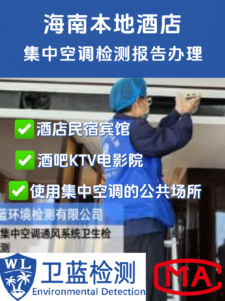 酒店、商場的集中空調(diào)，為什么要定期檢測？在海南，這件事尤為重要！