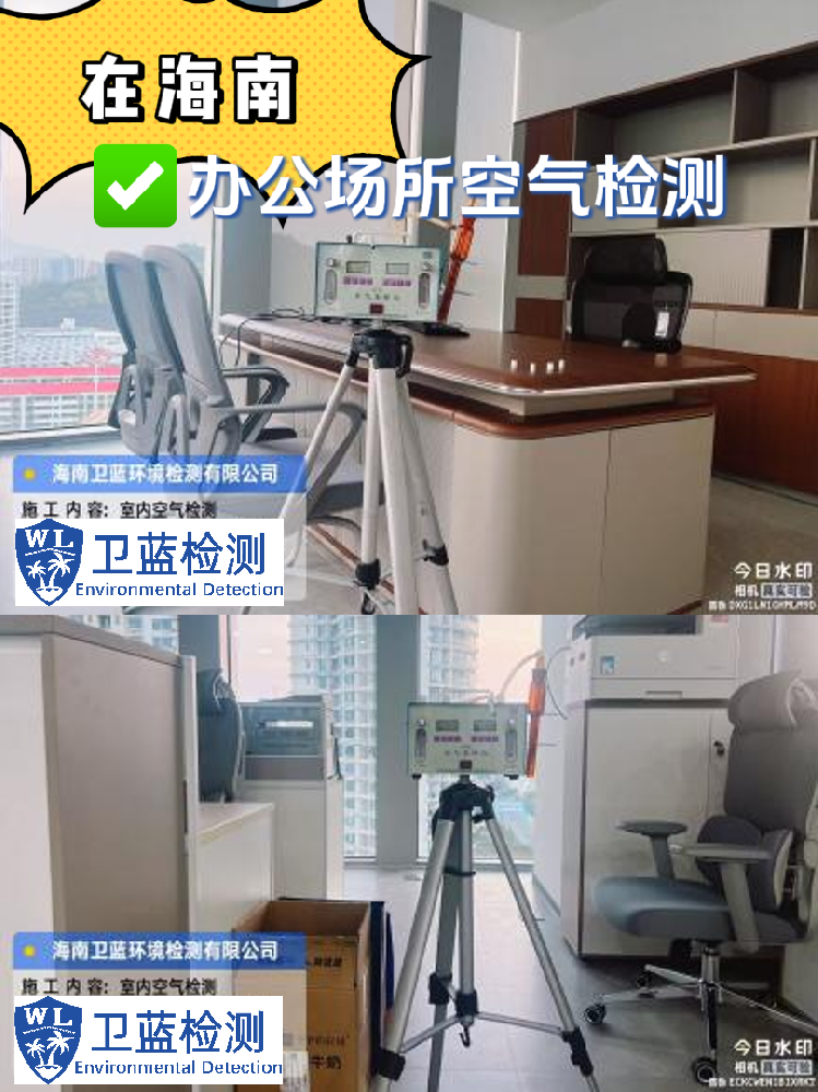 三亞公司剛裝修完，擔心甲醛超標？我們測了7個點，結(jié)果意想不到……