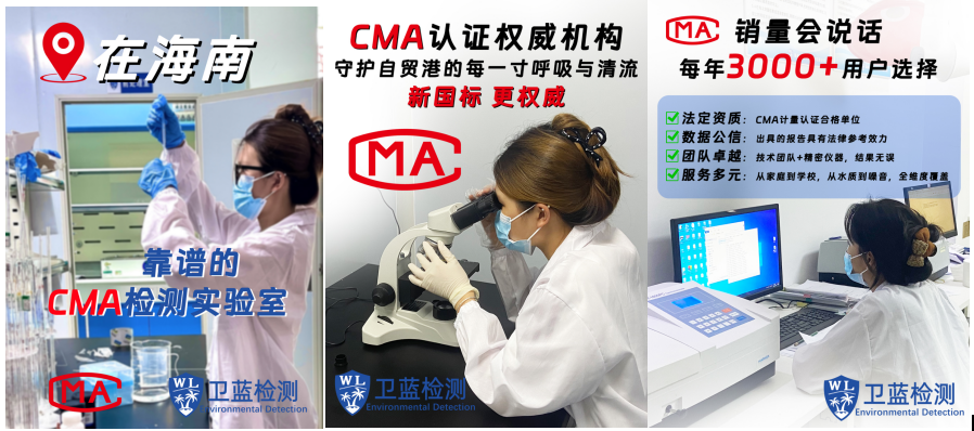 在海南，環(huán)境檢測到底查什么？看完你就懂了