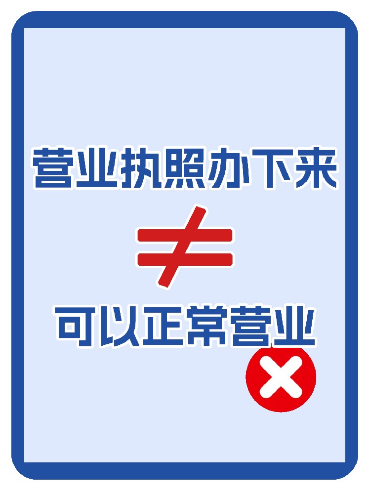 海南開酒店、美容院、游泳館，營業(yè)執(zhí)照下來就萬事大吉？