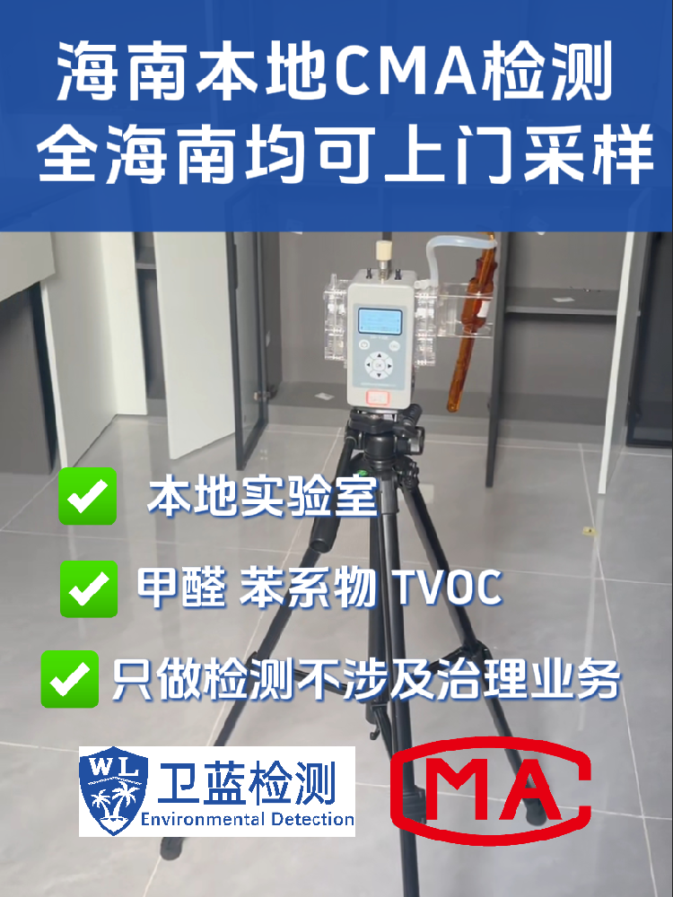 海南有小孩的家庭，兒童房的空氣你檢測過嗎？